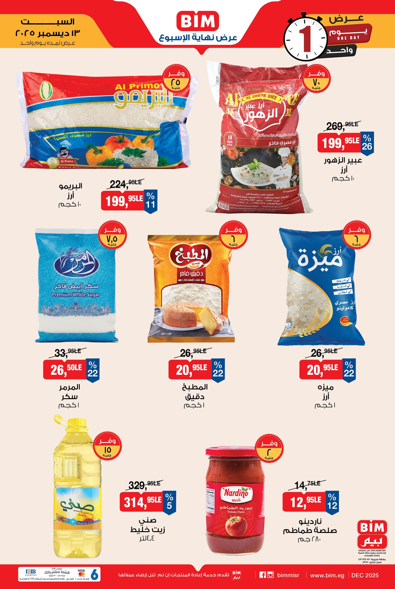 bim offers from 13dec to 13dec 2025 عروض بيم من 13 ديسمبر حتى 13 ديسمبر 2025 صفحة رقم 1